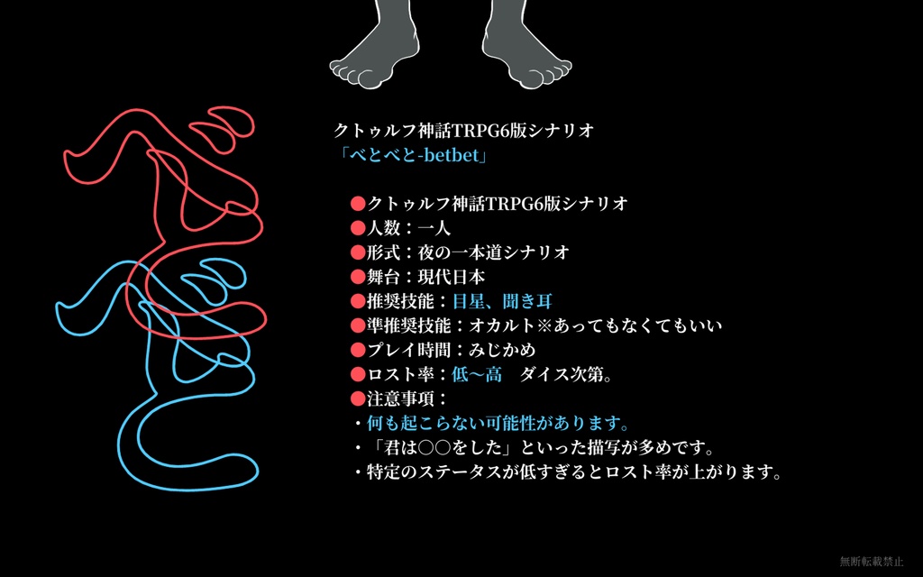 べとべと-betbet【CoCシナリオ】SPLL:E197385