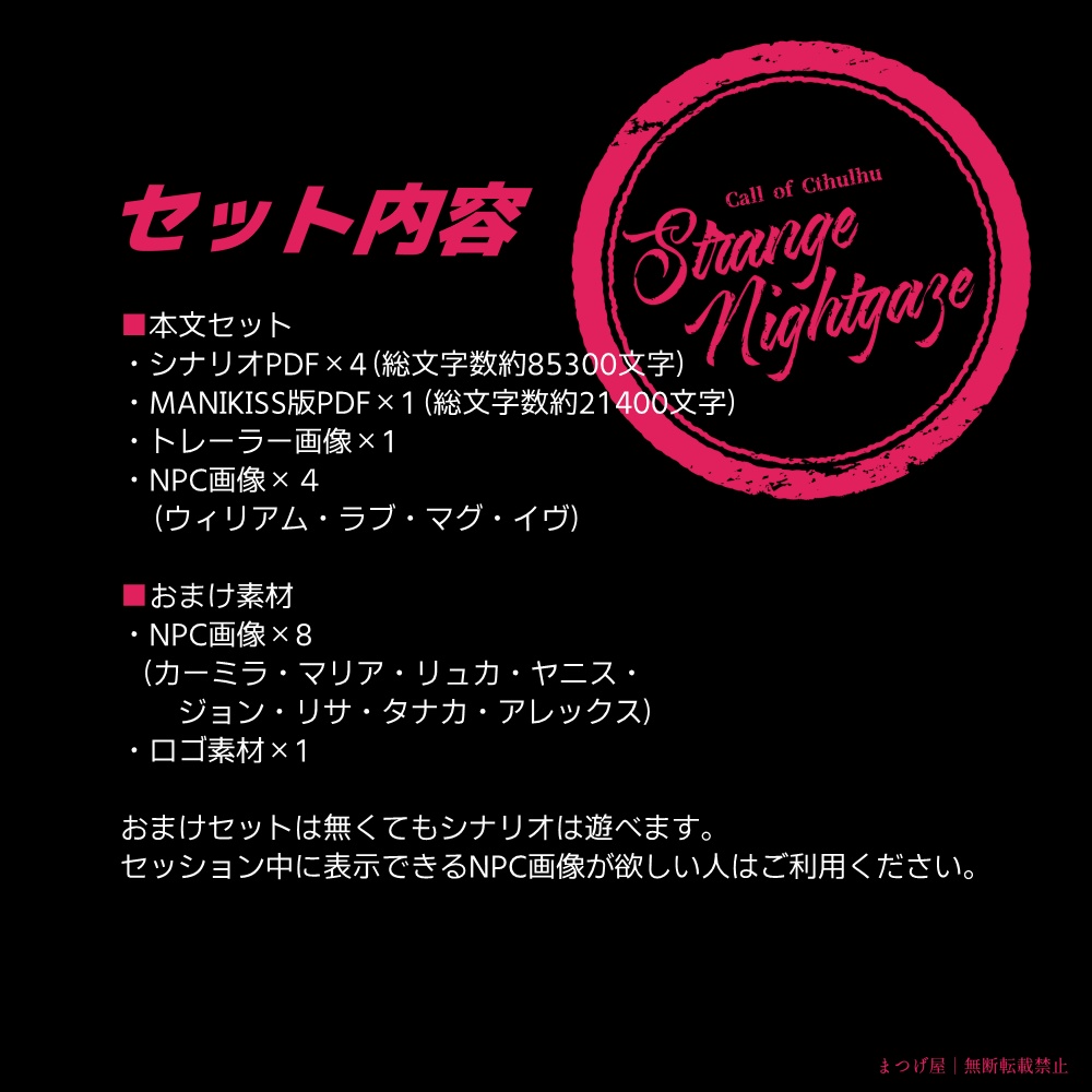 Strange Nightgaze【CoCシナリオ】SPLL:E197381