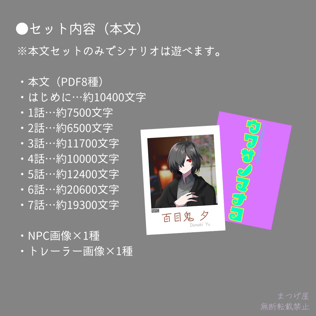 ウワサノマナコ【CoCシナリオ】SPLL:E197577