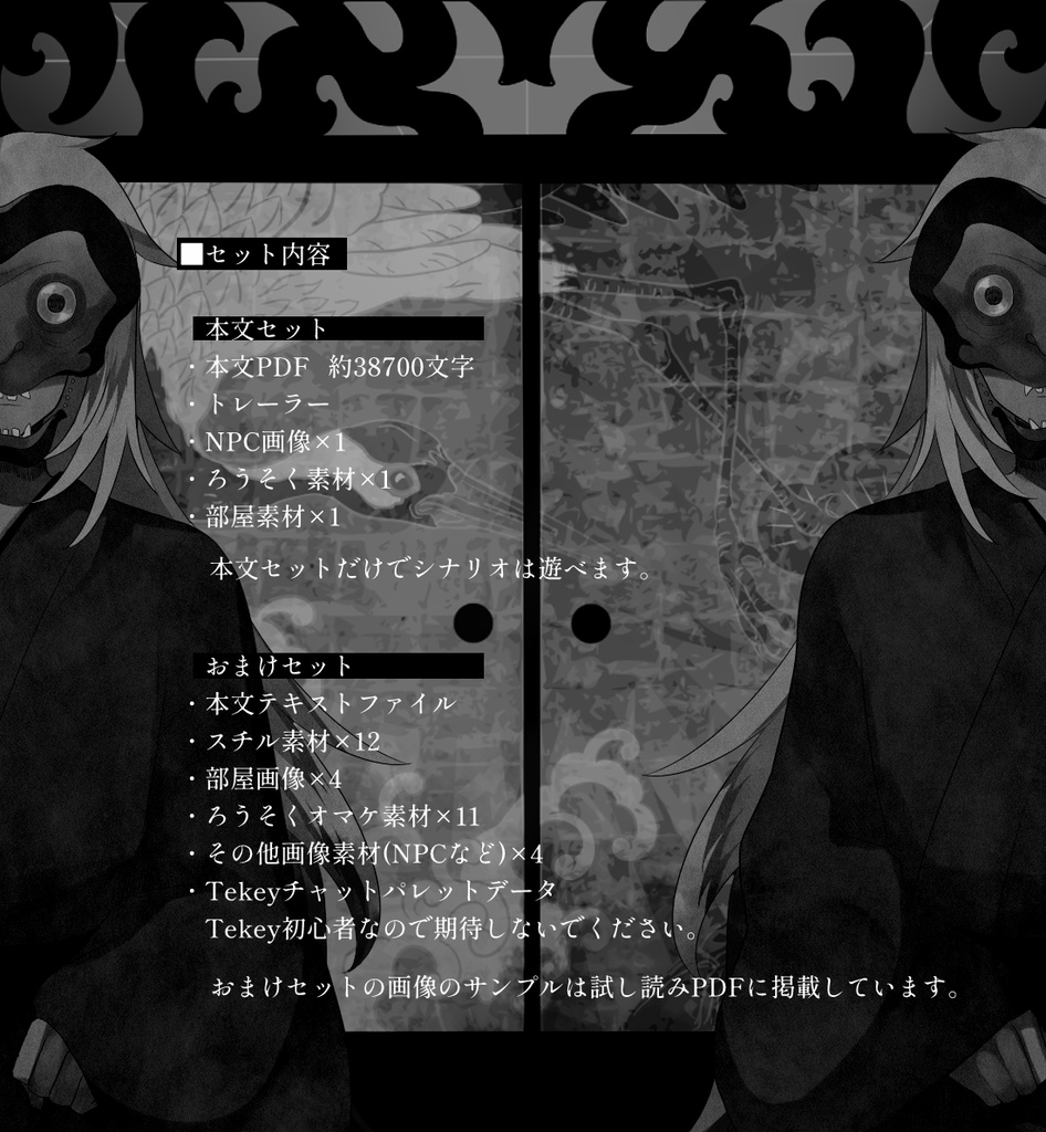 然るユメ【CoCシナリオ】SPLL:E197578