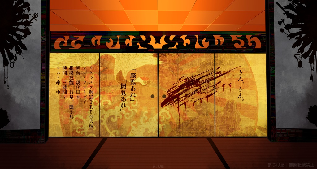 然るユメ【CoCシナリオ】SPLL:E197578