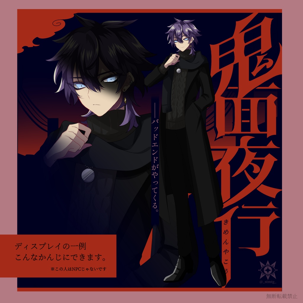 鬼面夜行【CoCシナリオ】SPLL:E196339