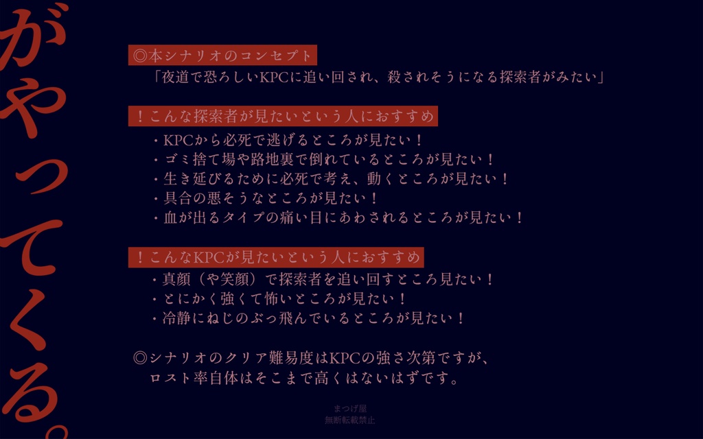 鬼面夜行【CoCシナリオ】SPLL:E196339