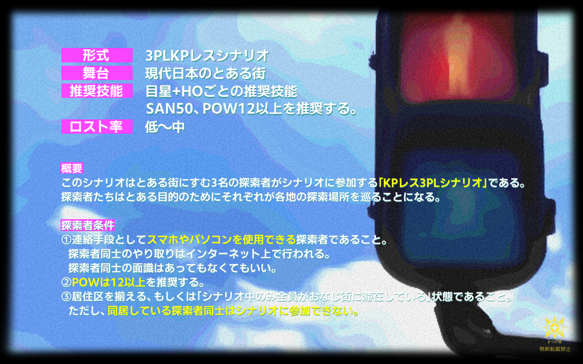 San50 【3PLKPレス】V_I_S_I_O_N【CoCシナリオ】SPLL:E195956 - まつげ屋 - BOOTH