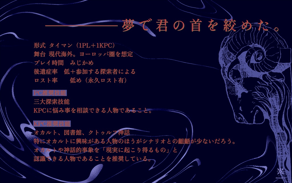 オッド・グロウリヤ【CoCシナリオ】SPLL:E194168