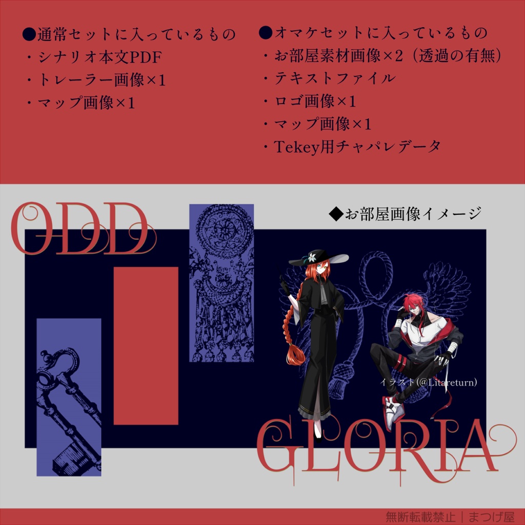 オッド・グロウリヤ【CoCシナリオ】SPLL:E194168