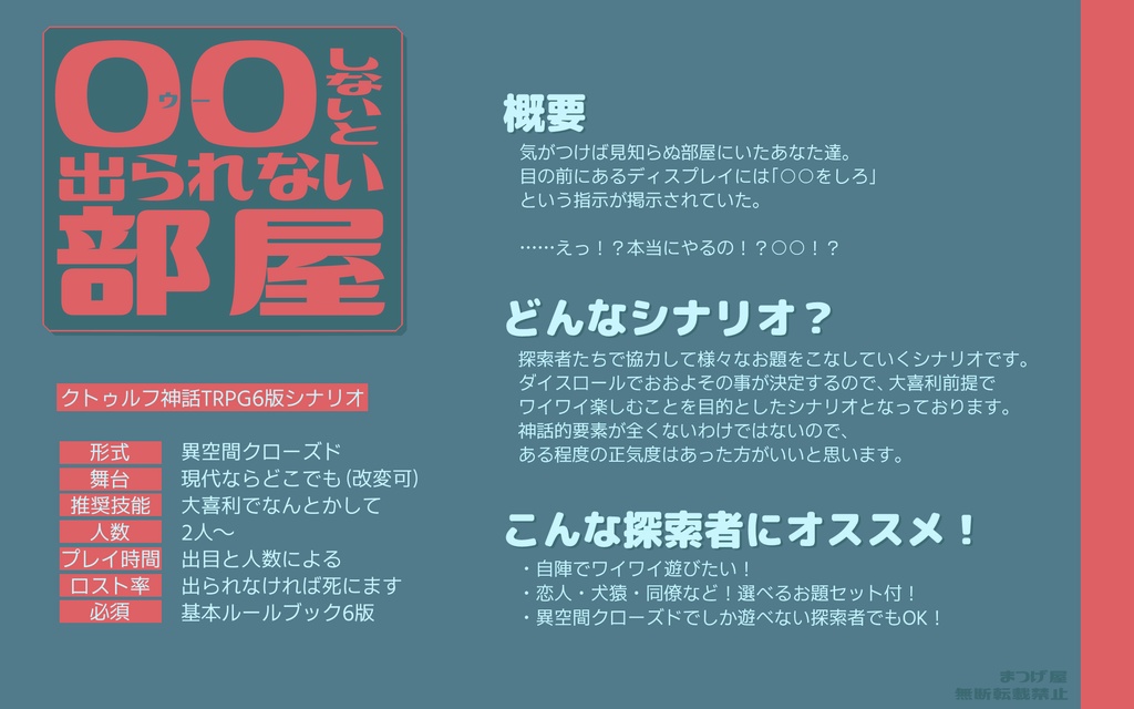 OOしないと出られない部屋【CoCシナリオ】SPLL:E193030