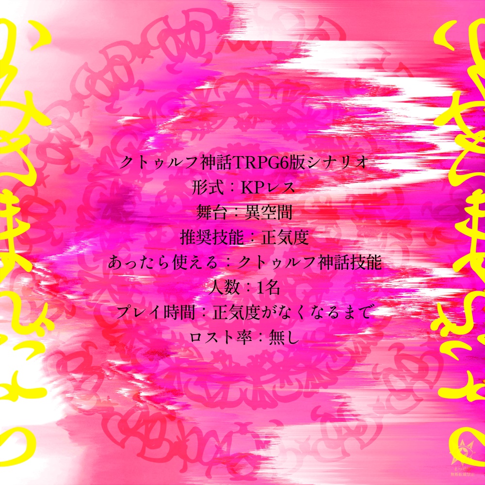 【KPレス】かみさまんだら【CoCシナリオ】SPLL:E193234