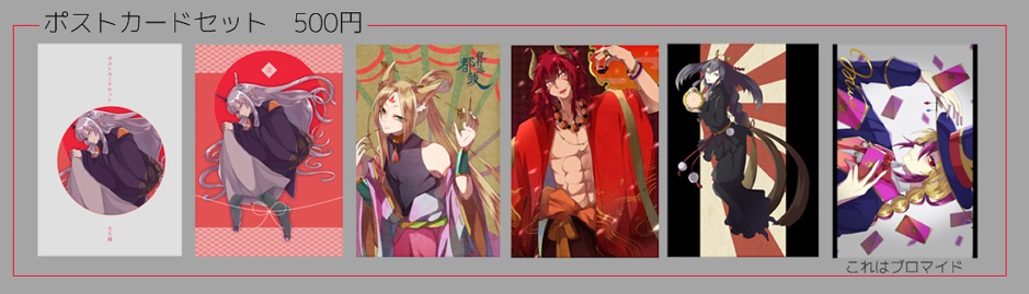 妖怪ポストカードセット