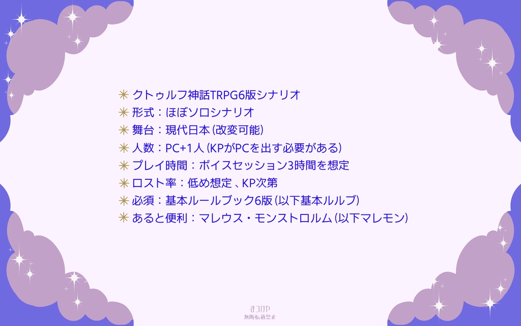 アリエルさまのいうとおり【CoCシナリオ】SPLL:E192035