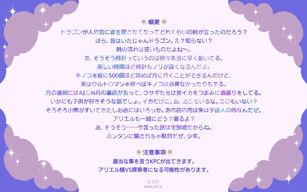 アリエルさまのいうとおり【CoCシナリオ】SPLL:E192035