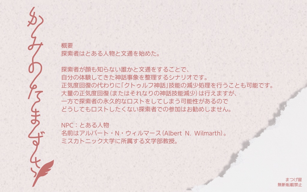 【CoC】神のたまずさ【SAN回復】SPLL:E193722