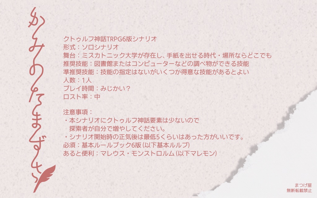 【CoC】神のたまずさ【SAN回復】SPLL:E193722