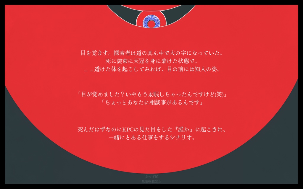 【ロスト救済】冥境黄泉返譚【CoC】SPLL:E193810