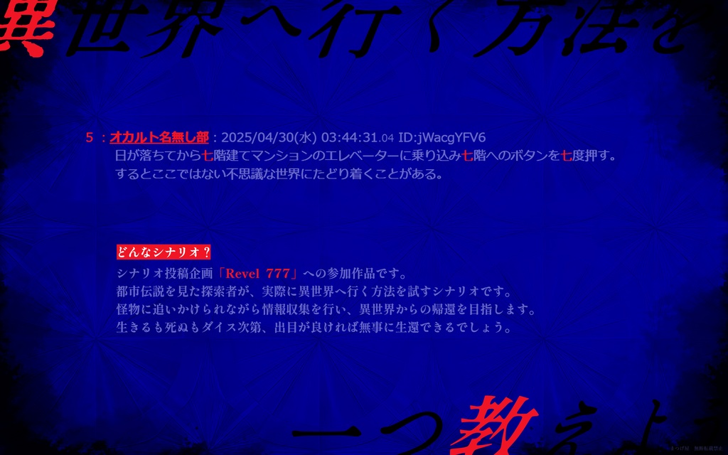 㐂異界【CoCシナリオ】SPLL:E192782