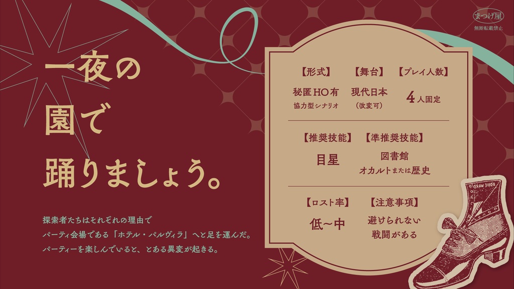 ホテル・パルヴィラ【CoC】SPLL:E191609