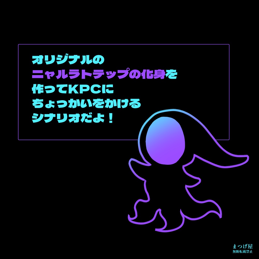 夢を見せてね、トリックスター【CoCシナリオ】SPLL:E190040