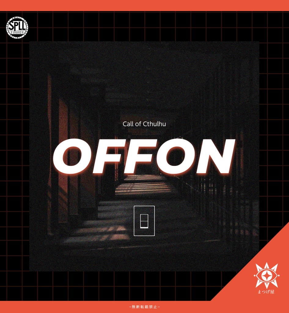 OFFON【CoC】SPLL:E190939