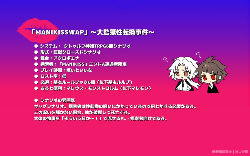 MANIKISSWAP【CoCシナリオ】SPLL:E189438