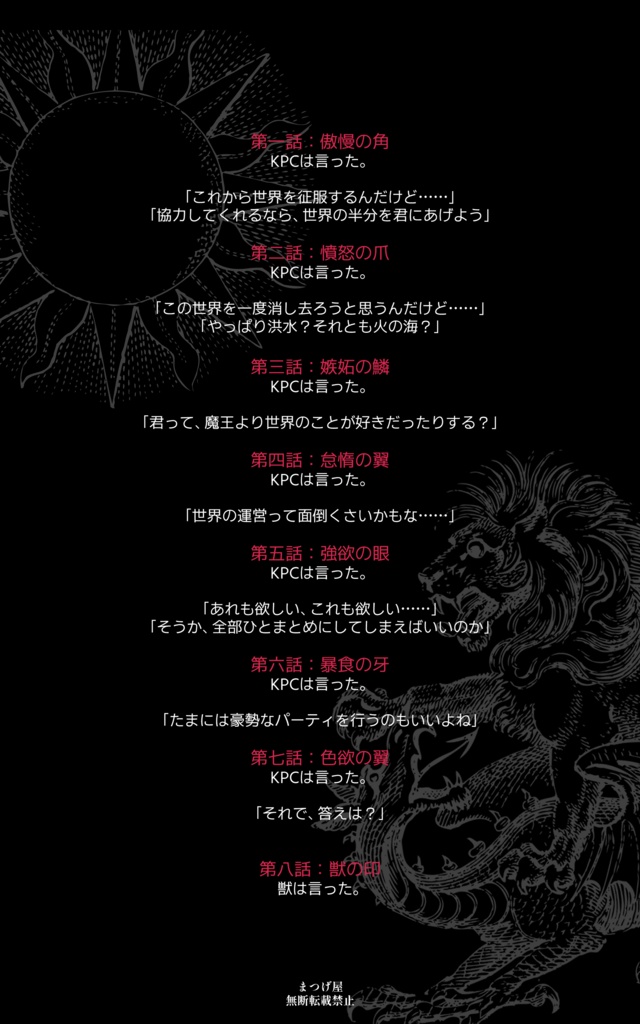 竜へ至る冠【CoC】SPLL:E188486