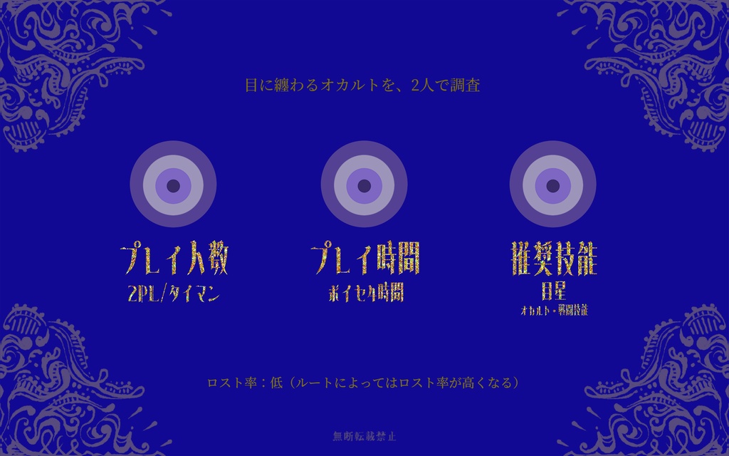 マガジャガ【CoCシナリオ】SPLL:E187423