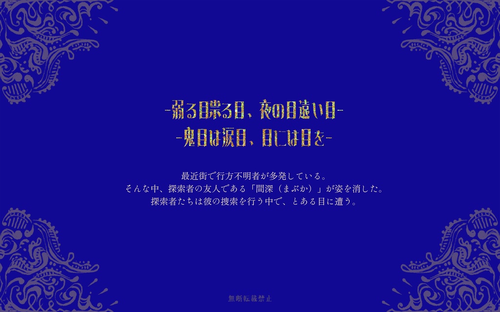 マガジャガ【CoCシナリオ】SPLL:E187423