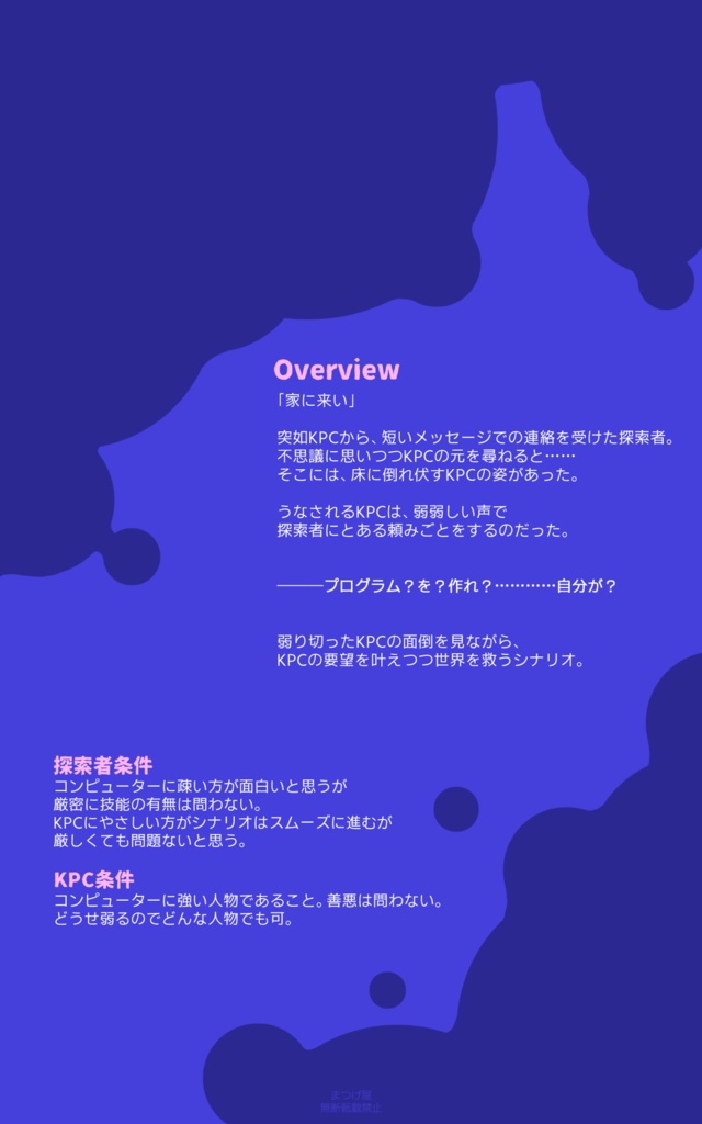 コールコール・インフェクション【CoCシナリオ】SPLL:E186407