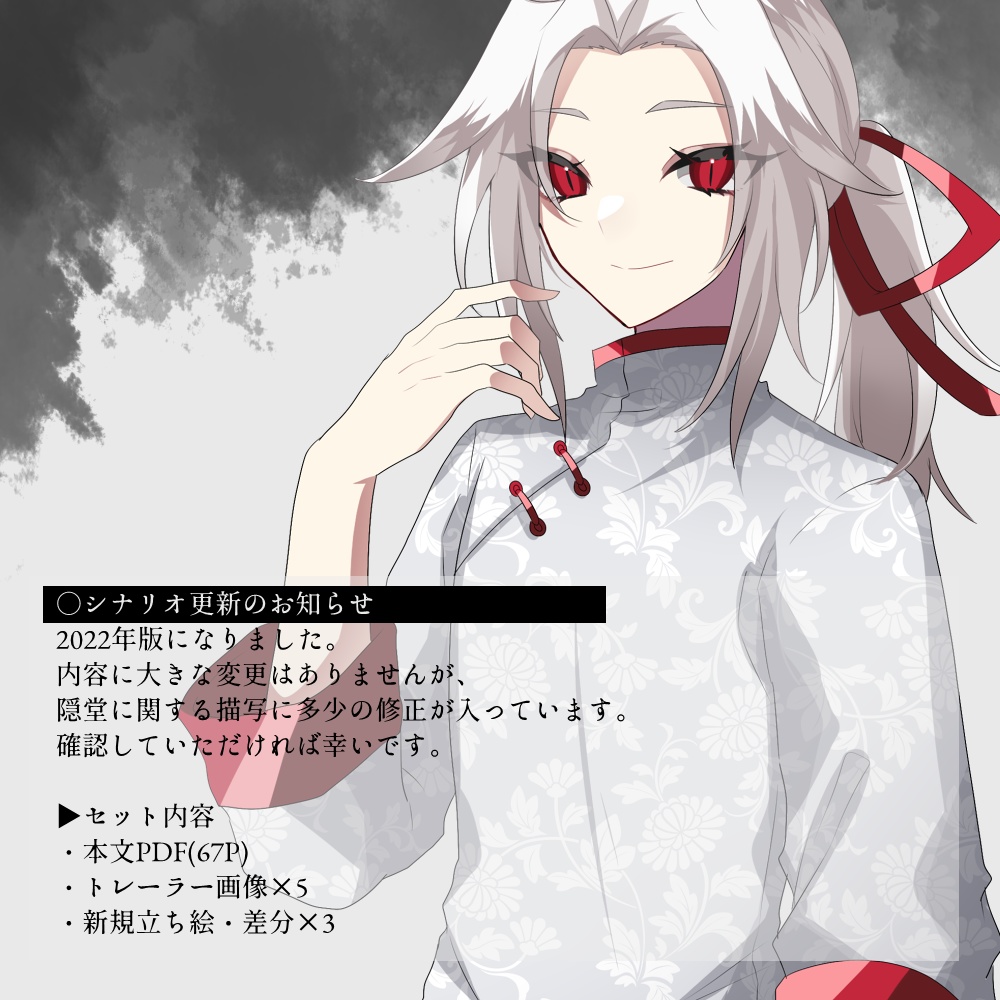 因って件の如し【CoCシナリオ集】