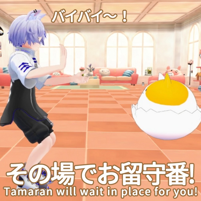 【追従型ペット】たまらん【ModularAvatar対応】