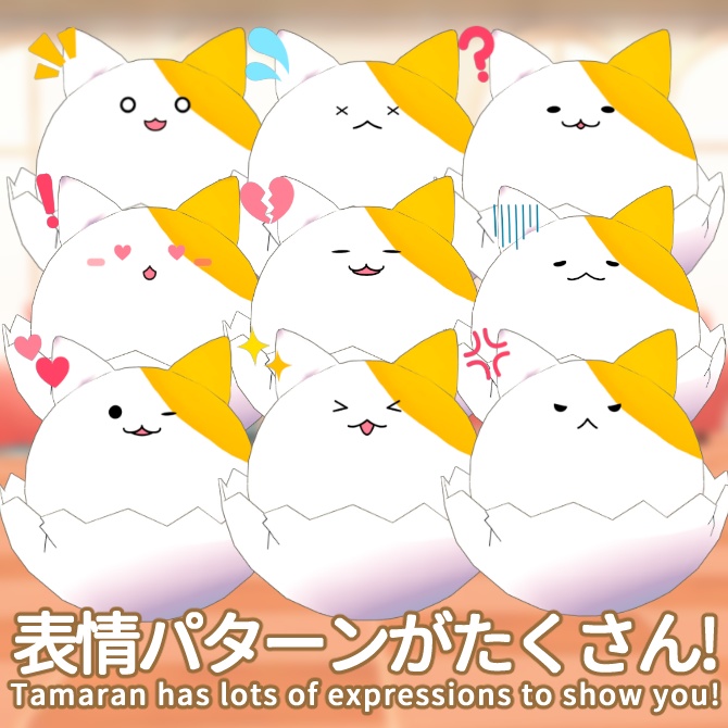 【追従型ペット】たまらん【ModularAvatar対応】