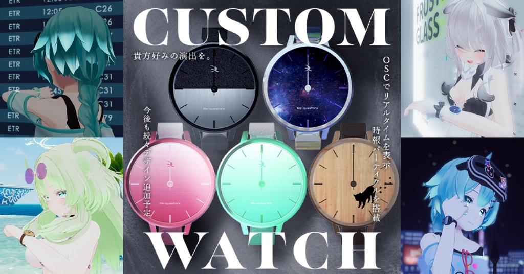[OSC]Custom Watch【ModularAvatar対応】