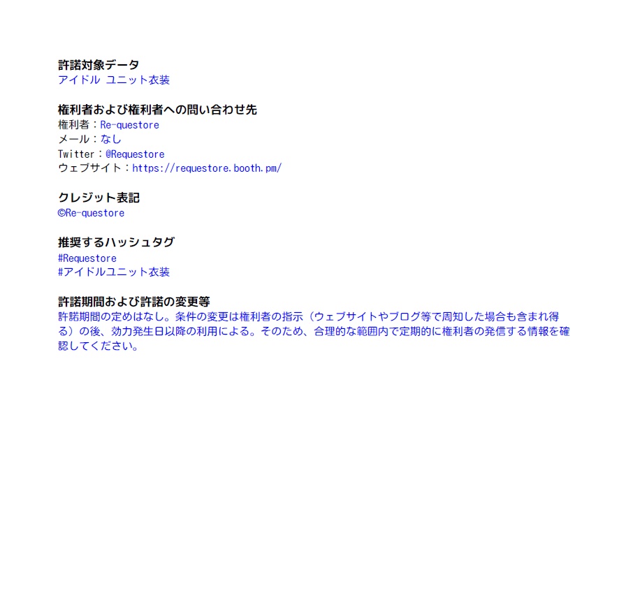 【VRoid】アイドルユニット衣装