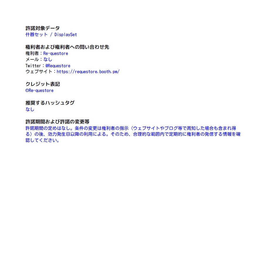 什器セット / DisplaySet