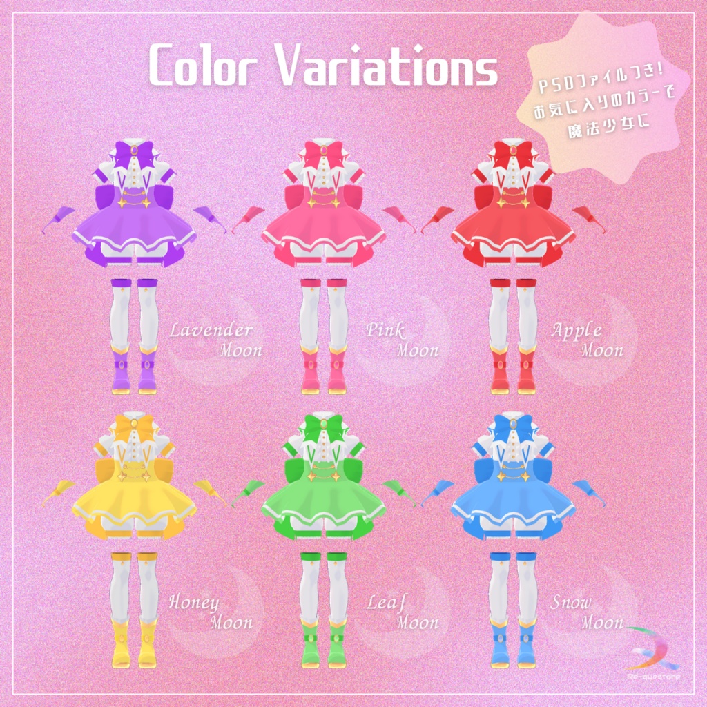 【複数アバター対応衣装】マジカル☆ムーンライト【ModularAvatar対応】