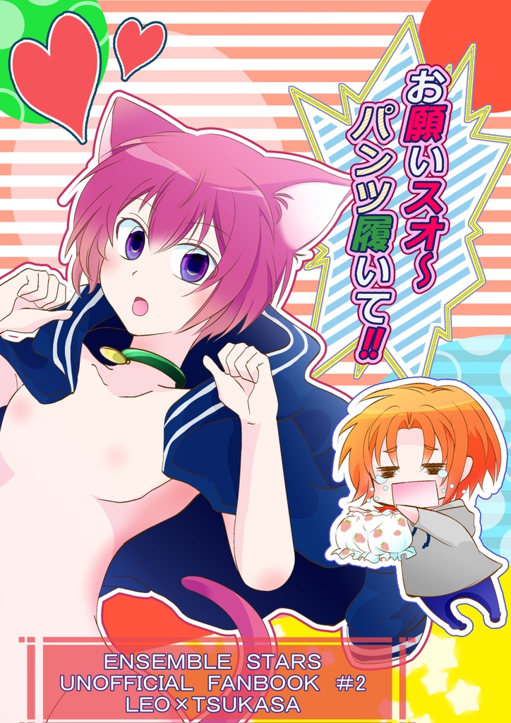 お願いスオ～パンツ履いて!!