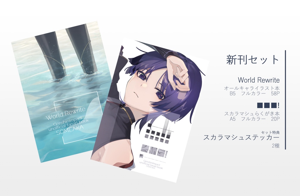 【12/18 神ノ叡智6】新刊セット