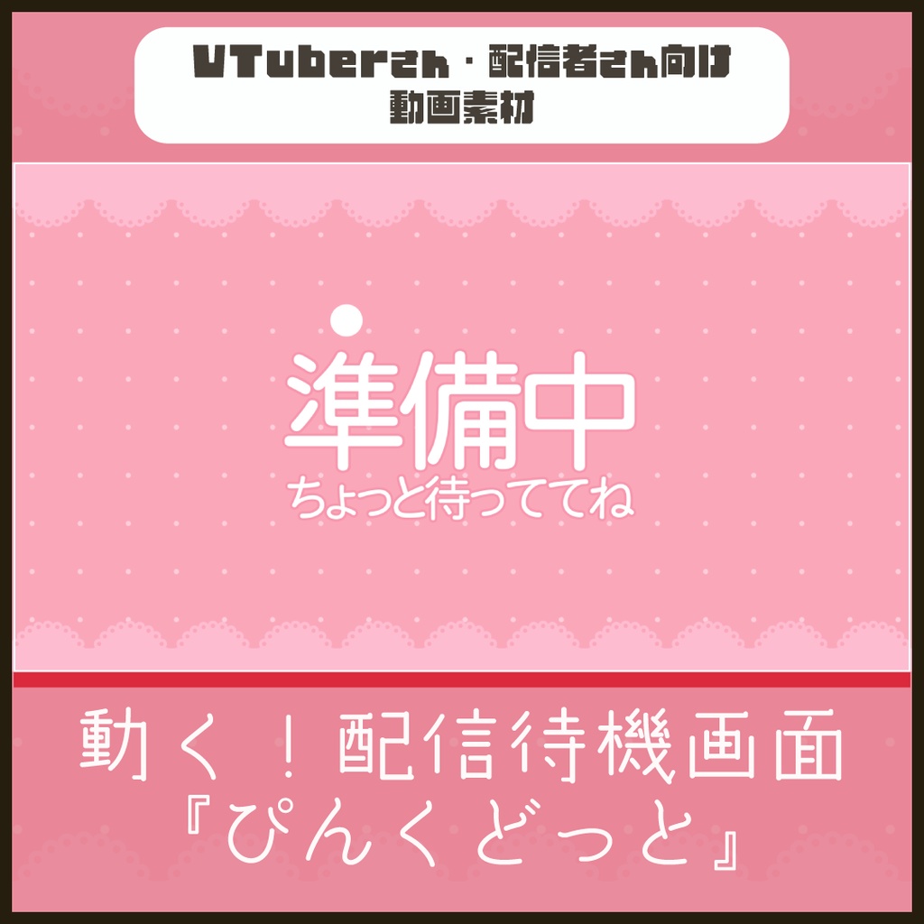 【配信者向け】シンプルでかわいい待機/離席/終了画面 ピンク