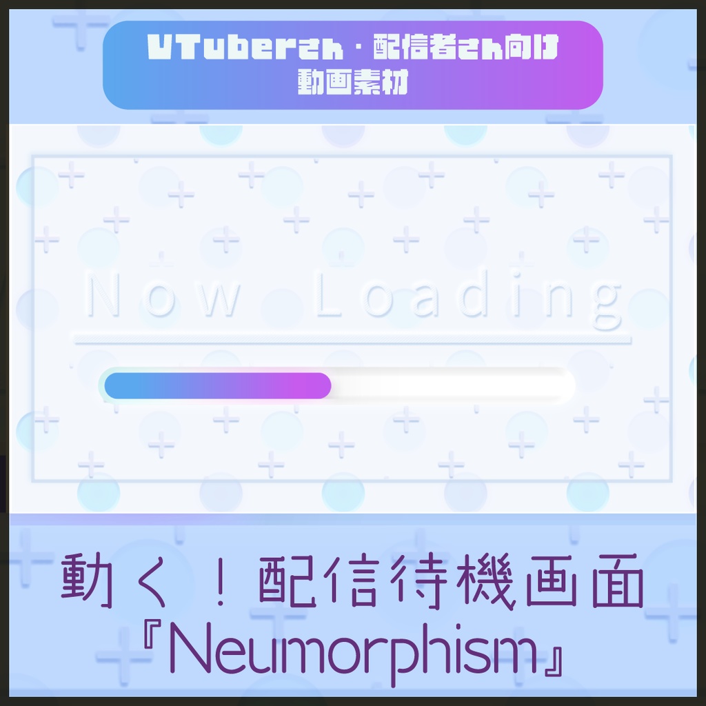 【配信者向け】おしゃれなローディング画面（ループ）