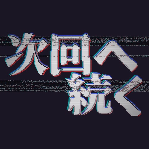 【配信者向け】レトロVHSなエンディング画面
