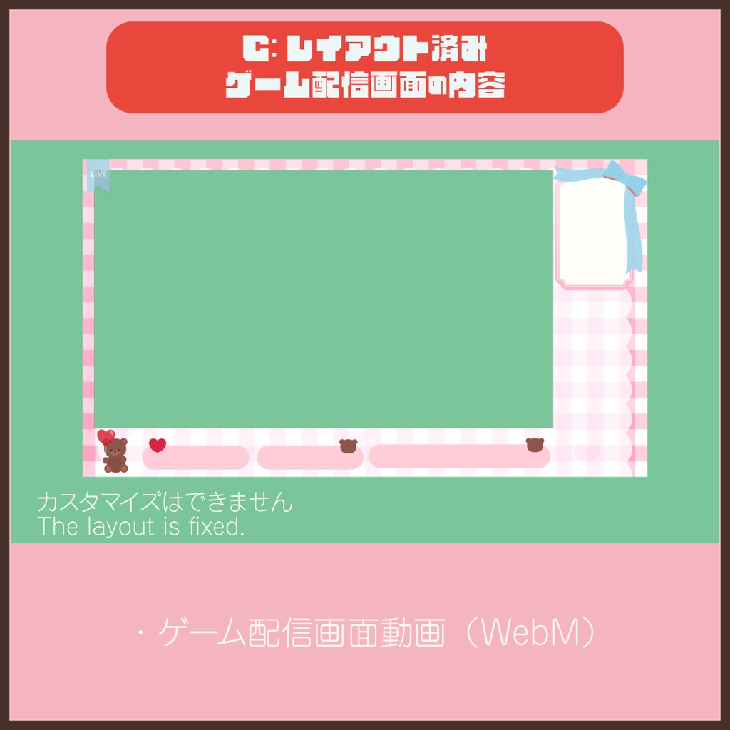 【配信者向け】かわいいくまの配信画面セット「SWEET BEAR」_Game Overlay_Stream Screen