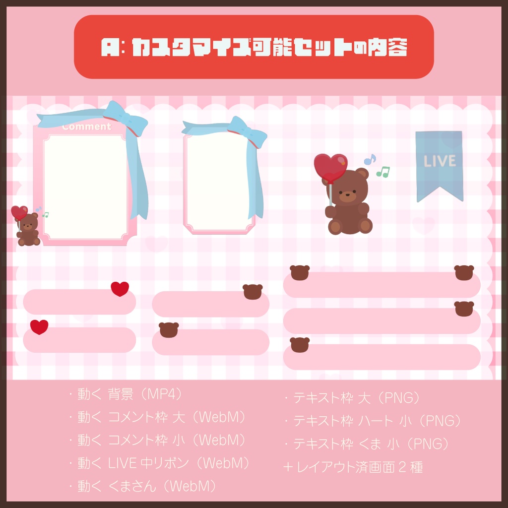 【配信者向け】かわいいくまの配信画面セット「SWEET BEAR」_Game Overlay_Stream Screen