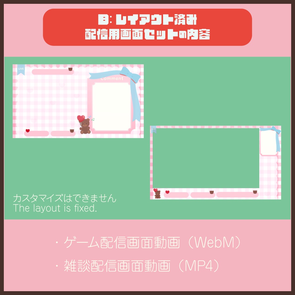 【配信者向け】かわいいくまの配信画面セット「SWEET BEAR」_Game Overlay_Stream Screen