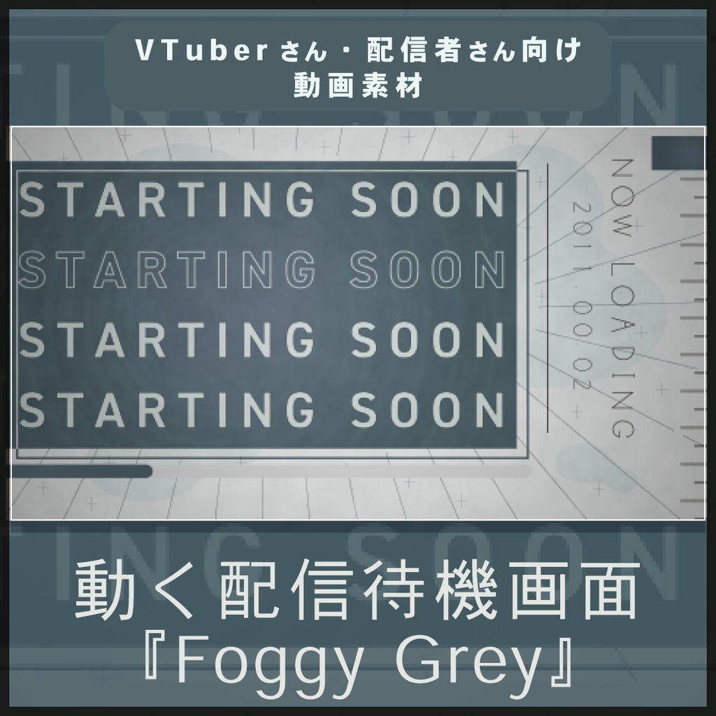 【配信者向け】シンプルモダンな待機画面「Foggy Grey」_BRB_Stream Screen