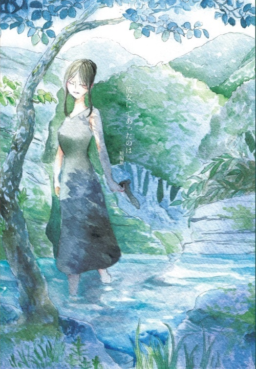 彼女とであったのは