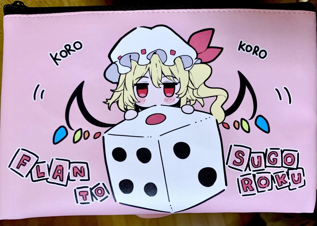 フランとすごろくポーチ