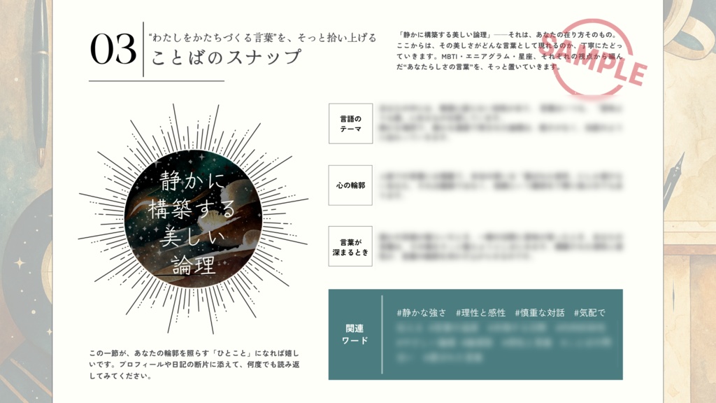 “あなたの輪郭”を3つの構造から言葉にする—— MBTI・エニアグラム・星座で読み解く、ことばとこころの設計図