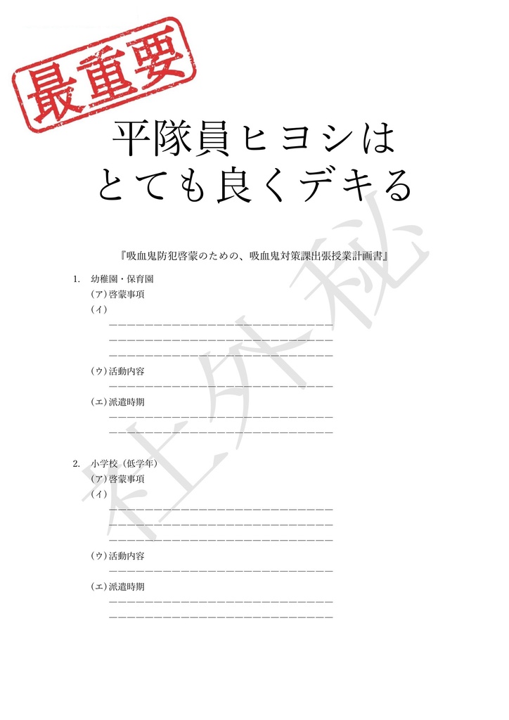 【カズヒヨ】平隊員ヒヨシはとても良くデキる