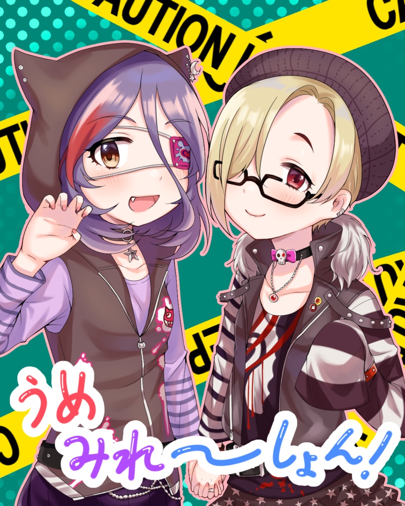 うめみれーしょん！