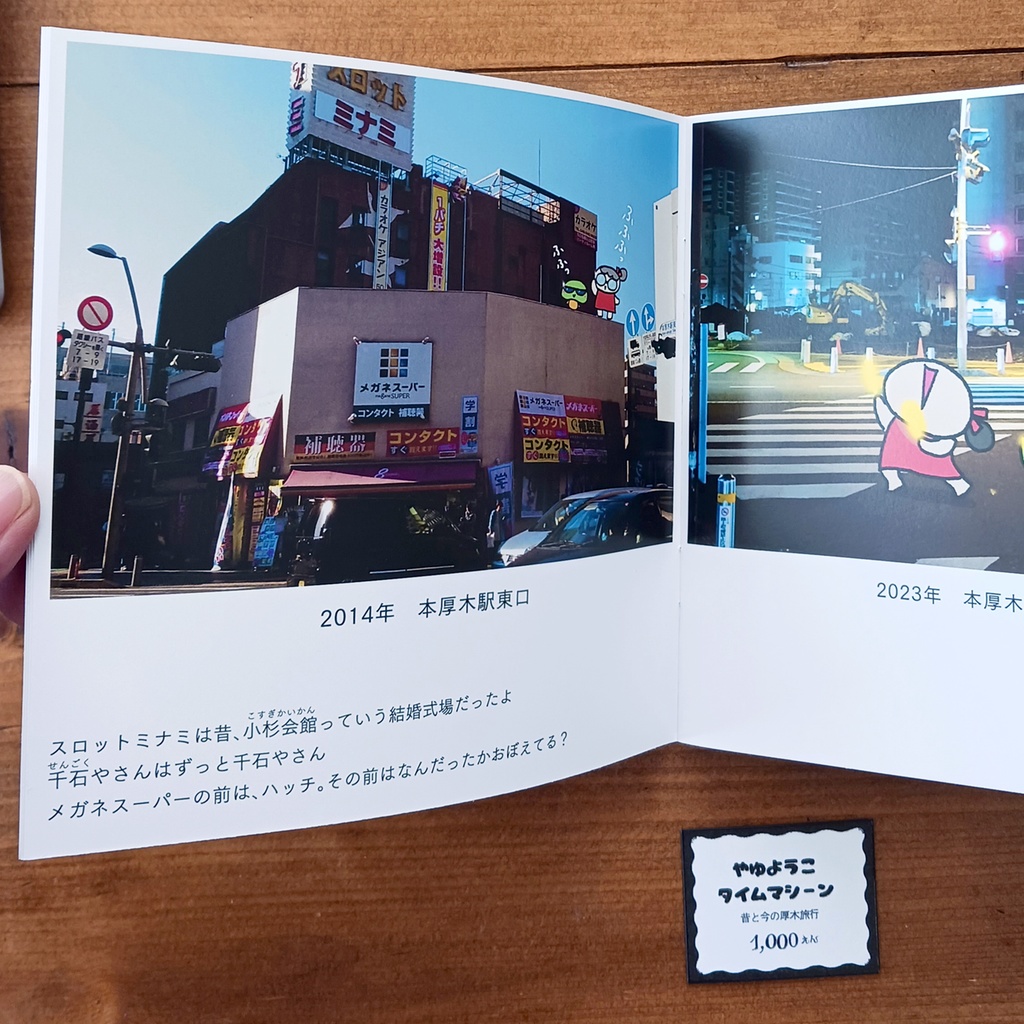 タイムマシーン