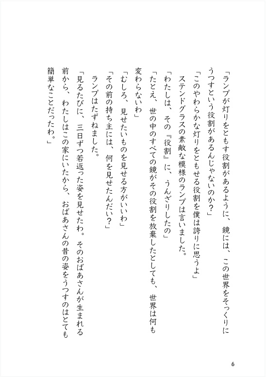 森の奥の小さなお家〜家具たちのナイショ話〜